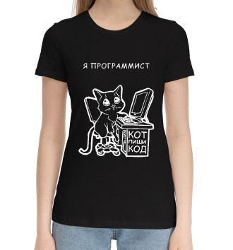 Женская Хлопковая футболка Кот программист
