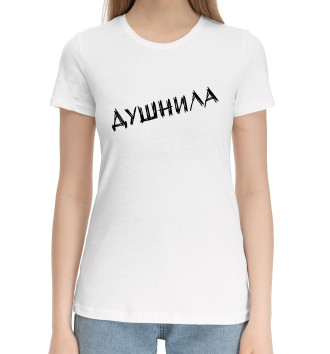Женская Хлопковая футболка Душнила (черный фломастер)