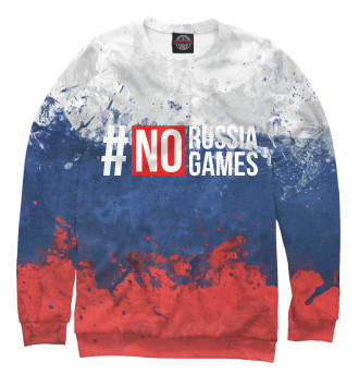 Свитшот No Russia No Games