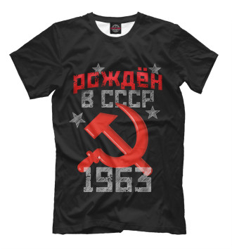 Мужская Футболка Рожден в СССР 1963