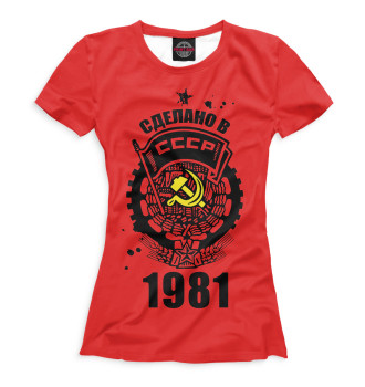 Футболка для девочек Сделано в СССР — 1981