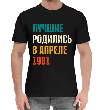 Хлопковая футболка Лучше Родились в Апреле 1981