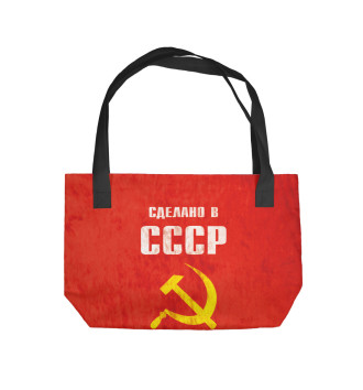 Пляжная сумка Сделано в СССР 1981