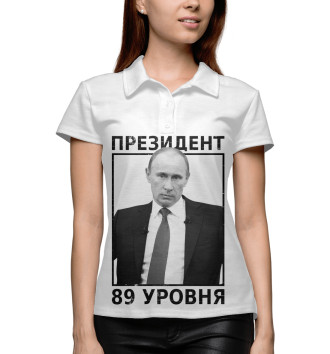 Поло Путин президент 89 уровня