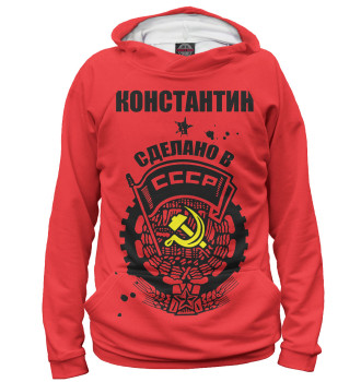 Худи Константин — сделано в СССР