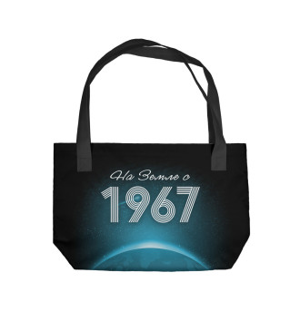 Пляжная сумка На Земле с 1967