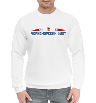Мужской Хлопковый свитшот Черноморский флот