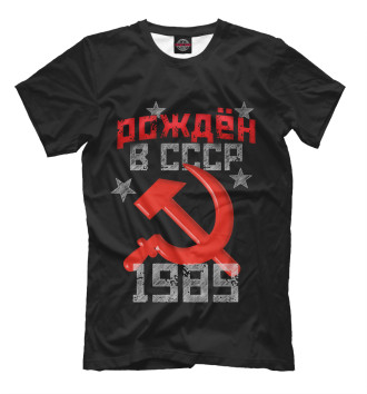 Мужская Футболка Рожден в СССР 1989