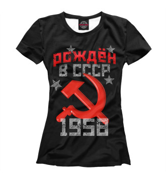 Футболка Рожден в СССР 1958
