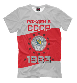 Футболка для мальчиков Рождён в СССР - 1983