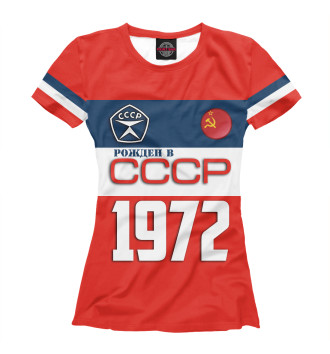 Футболка Рожден в СССР 1972 год