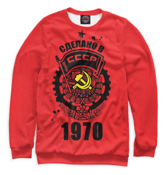 Свитшот Сделано в СССР — 1970