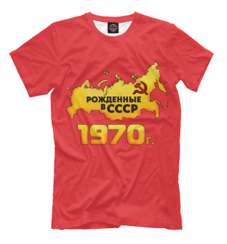 Футболка Рожденные в СССР 1970