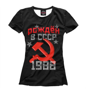 Футболка для девочек Рожден в СССР 1988