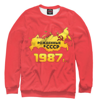 Женский Свитшот Рожденные в СССР 1987