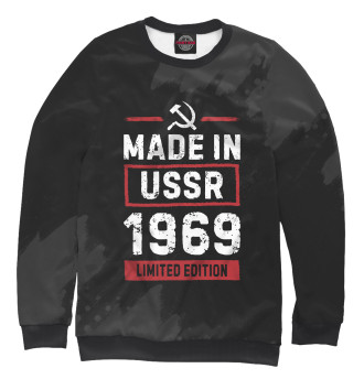 Женский Свитшот 1969 Limited Edition USSR