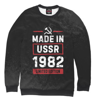 Женский Свитшот Made In 1982 USSR