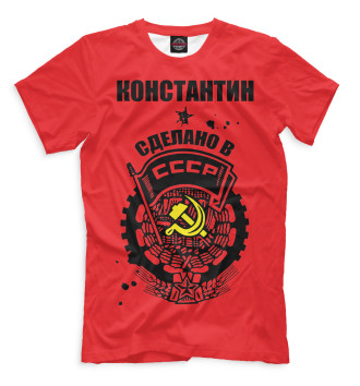 Футболка Константин — сделано в СССР