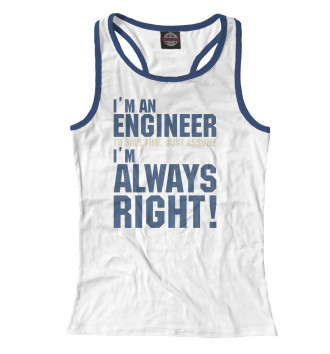 Борцовка Я инженер, я прав всегда!