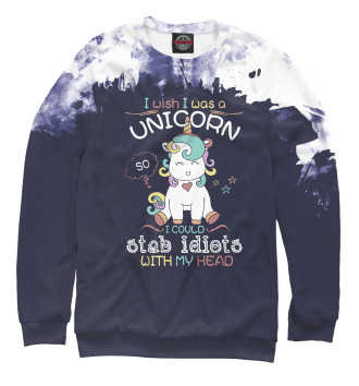 Мужской Свитшот I wish i was a unicorn