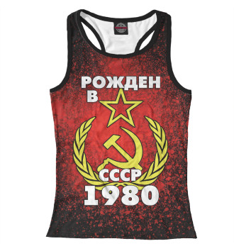Борцовка Рожден в СССР 1980