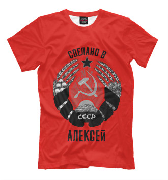 Футболка Алексей сделано в СССР