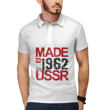 Поло Made in 1962