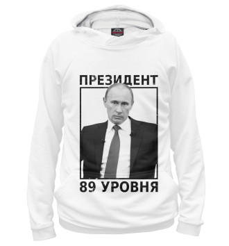 Мужское Худи Путин президент 89 уровня
