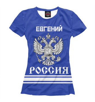 Женская Футболка ЕВГЕНИЙ sport russia collection