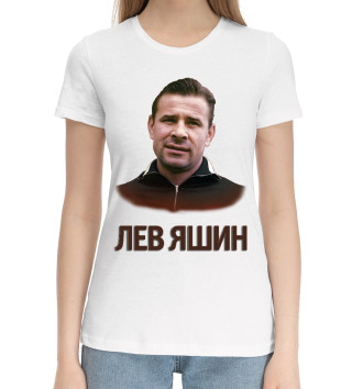 Хлопковая футболка Лев Яшин