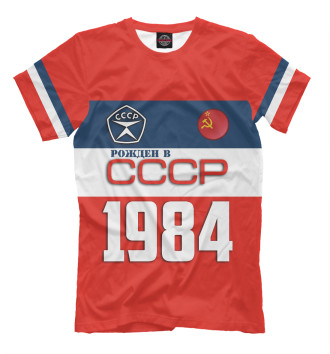 Мужская Футболка Рожден в СССР 1984 год