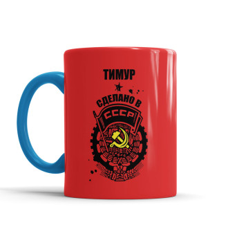 Кружка Тимур — сделано в СССР