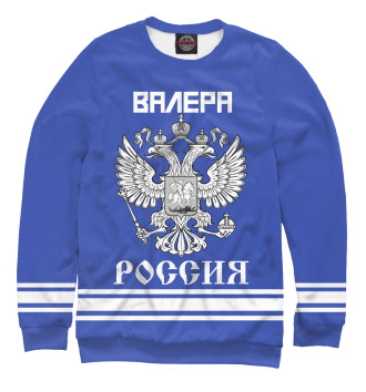 Мужской Свитшот ВАЛЕРА sport russia collection