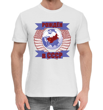 Хлопковая футболка Рождён в СССР