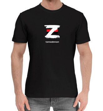 Мужская Хлопковая футболка Денацификация Z