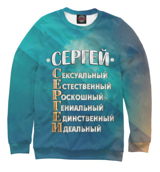 Свитшот для девочек Комплименты Сергей
