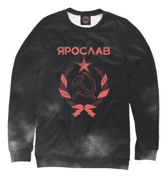 Свитшот для мальчиков СССР ЯРОСЛАВ