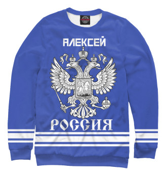 Свитшот для мальчиков АЛЕКСЕЙ sport russia collection