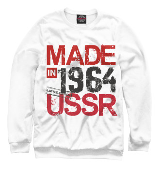 Женский Свитшот Made in USSR 1964