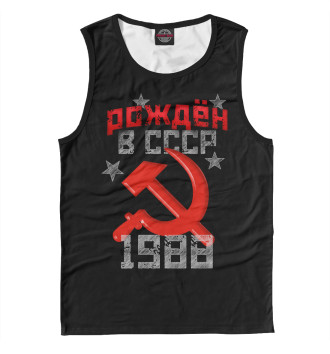 Майка для мальчиков Рожден в СССР 1988