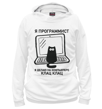 Худи для девочек Я программист (котик)