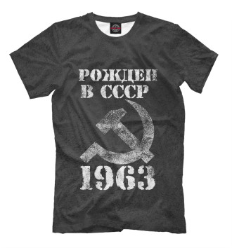 Мужская Футболка Рожден в СССР 1963