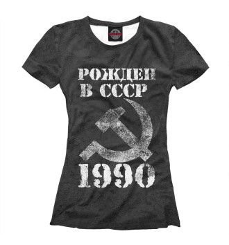 Футболка Рожден в СССР 1990