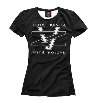 Женская Футболка From Russia with Nolove