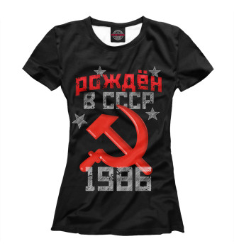 Футболка для девочек Рожден в СССР 1986