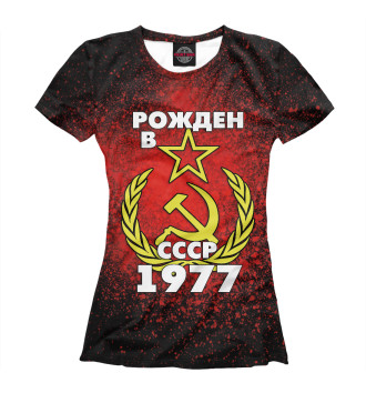 Женская Футболка Рожден в СССР 1977
