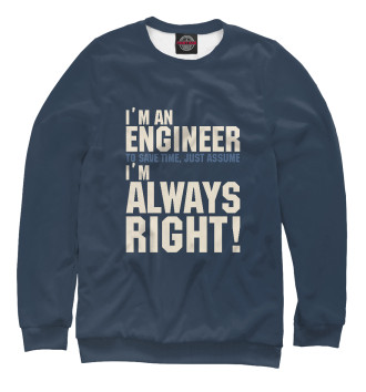 Мужской Свитшот Я инженер! Я всегда прав!