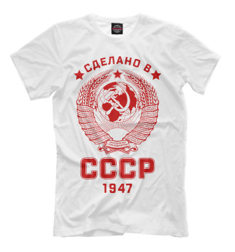 Футболка Сделано в СССР - 1947