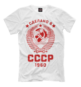 Футболка Сделано в СССР - 1960