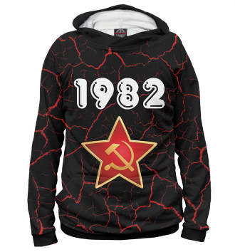 Худи 1982 - СССР